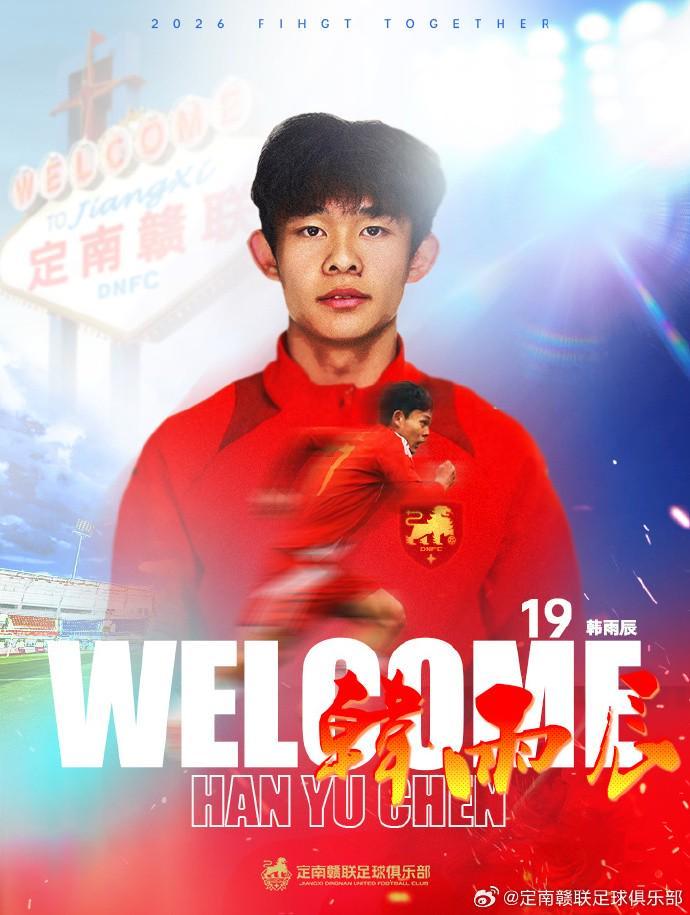 世界杯高清直播-官方：辽宁铁人球员韩雨辰租借加盟定南赣联，身披19号球衣